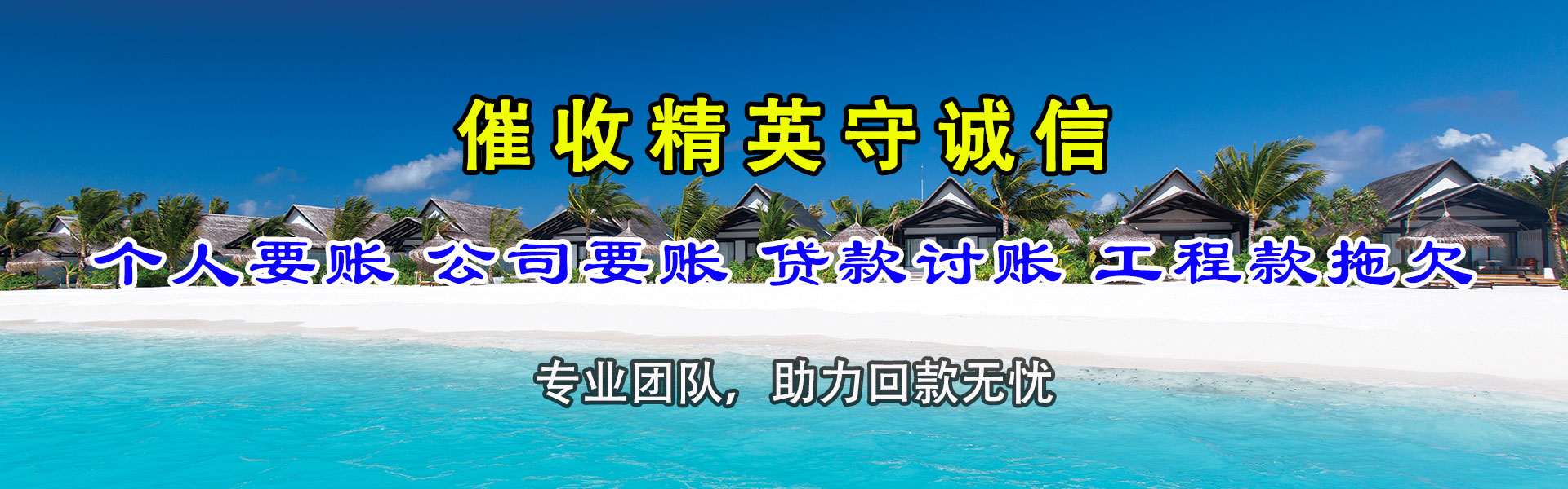 白云要债公司